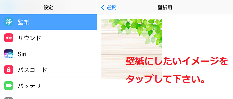 Ipadの壁紙を変更する スマホやアプリの小さな役立ち情報