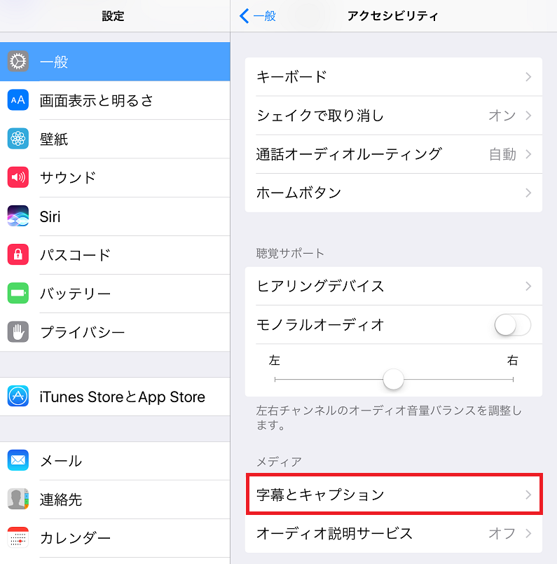 Ipadの字幕設定で動画を使って英語の勉強をする スマホやアプリの小さな役立ち情報