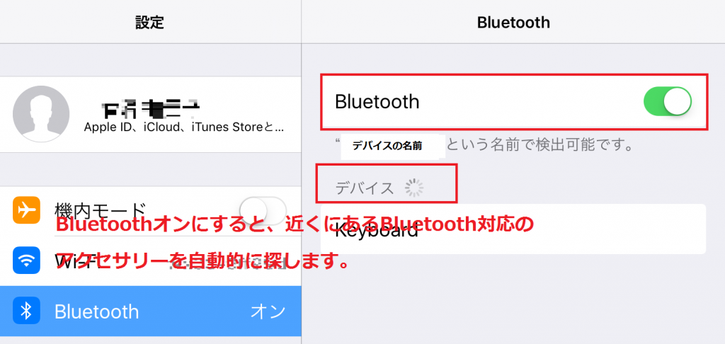 Bluetoothオン