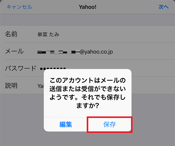 Ipadでyahooのメール設定をする スマホやアプリの小さな役立ち情報