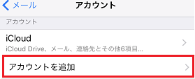 アカウントを追加