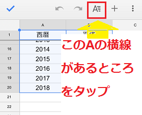 A横線をタップ