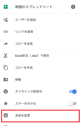 ファイル名変更ー名前変更