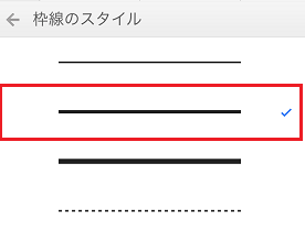 枠線のスタイル詳細