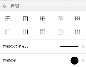 枠線の設定