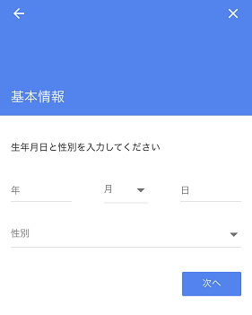 生年月日、性別