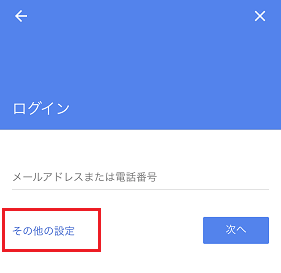 その他の設定