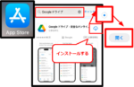 Googleドライブをインストールする