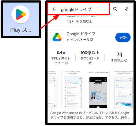 アンドロイドでGoogleドライブをインストール