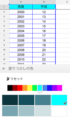 青色で塗りつぶす