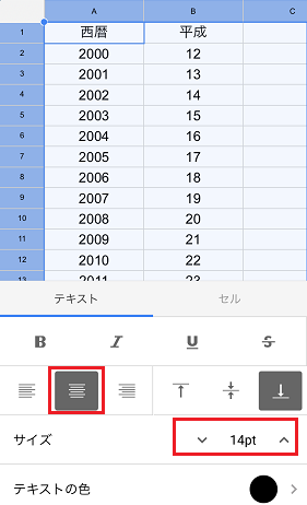 スプレッドシートを整える