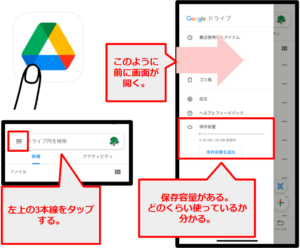 Googleドライブからストレージを確認する