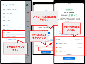 Googleドライブからストレージを確認する