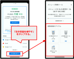 Googleドライブからストレージを確認する