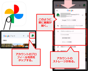 Googleフォトから保存容量を確認する