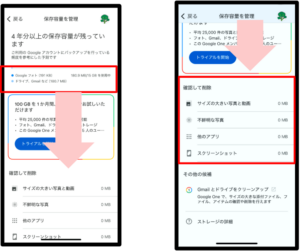 Googleフォトから保存容量を確認する