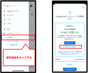 GoogleOneでストレージを見る。