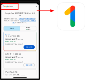 GoogleOneでストレージを見る。