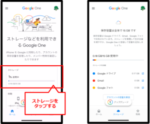 GoogleOneでストレージを見る。