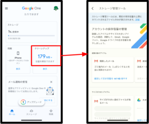 GoogleOneでストレージを見る。