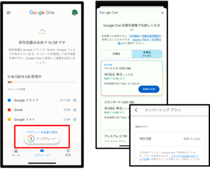 GoogleOneでストレージを見る。