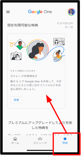 GoogleOneでストレージを見る。