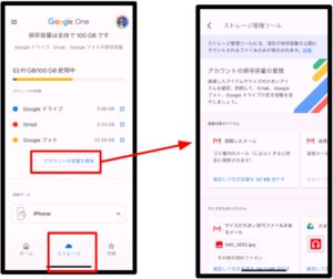 GoogleOneでストレージを見る。