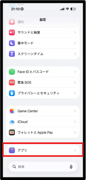 iPhone 設定アプリ アプリメニュー Safari設定へ進む方法