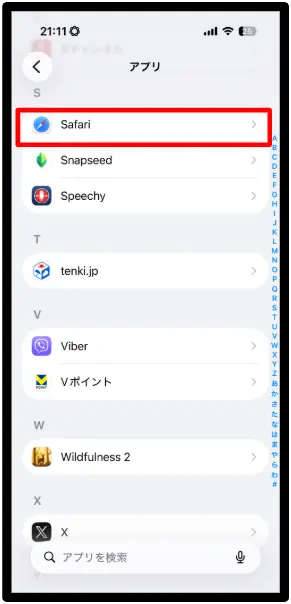 iPhone Safari設定 アプリ一覧 Safariを選択