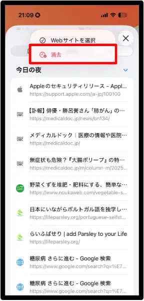 Safari履歴削除 消去ボタン iPhone Safari履歴削除方法