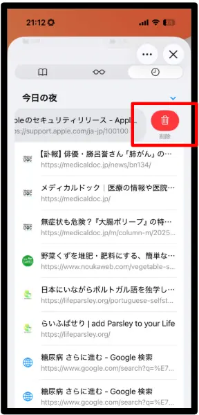 Safari履歴 個別削除 iPhone Safari履歴 左スワイプ 削除ボタン