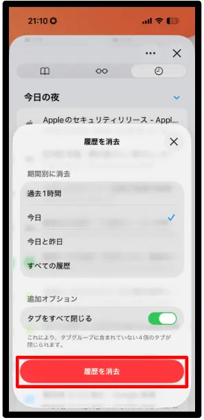 Safari履歴削除 履歴を消去ボタン iPhone Safari履歴消去