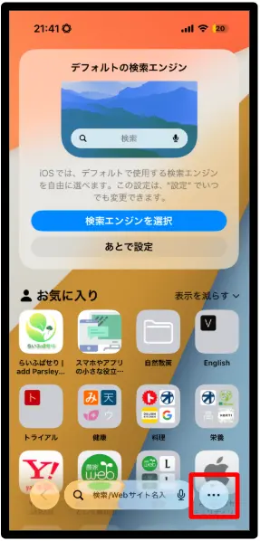 Safari 三点メニュー iPhone Safari画面 操作方法