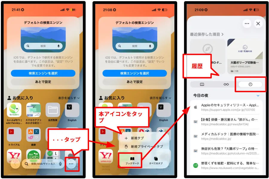 alt="Safari履歴を見る方法 iPhone Safari 三点メニュー 本アイコン 履歴画面"