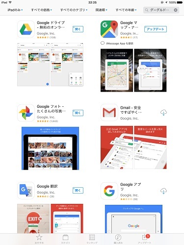 Googleドライブ検索