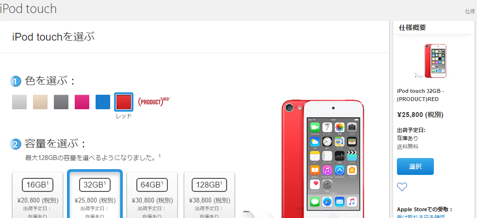 iPod Touch購入