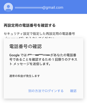 再設定用電話番号