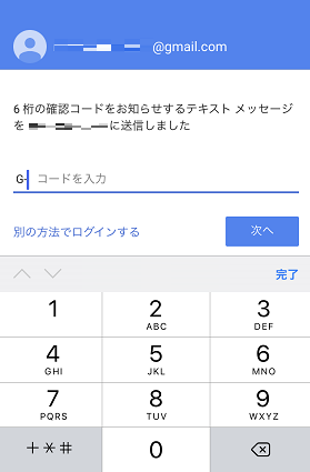 確認コード入力