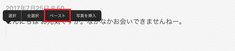 部分選択ペースト