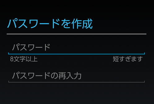 パスワード作成