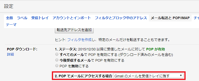 pop3設定