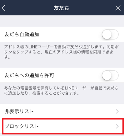 非表示リスト