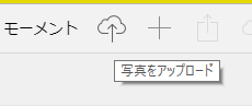 アップロード