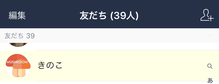 友だち再度登場