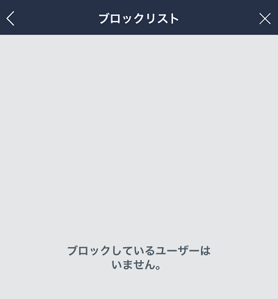 ブロックしているユーザーはいません