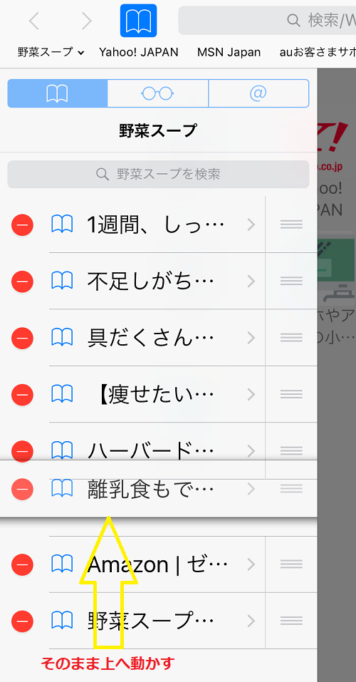 ４そのまま上へ動かす