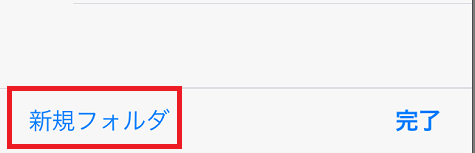 ２新規フォルダアップ