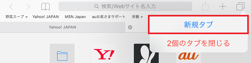 ２新規タブ
