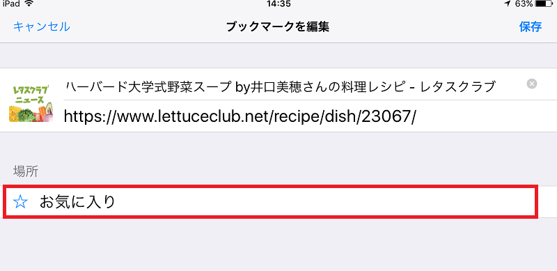 2場所お気に入り