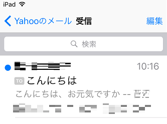 メール受信された